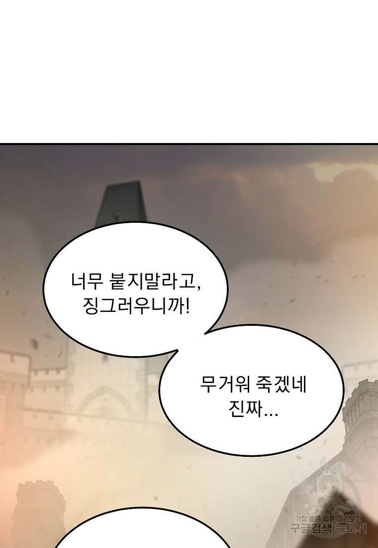 메시아 - 신들의 종말 36화 65