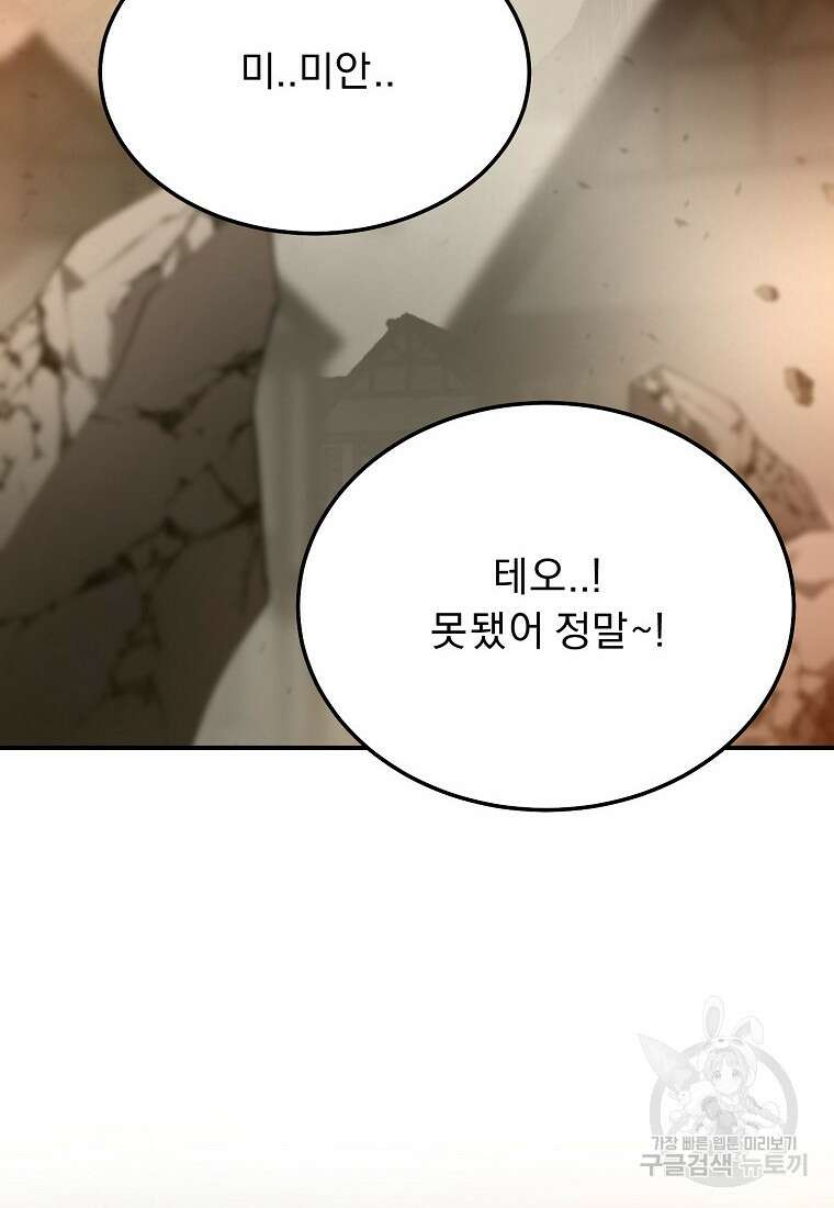 메시아 - 신들의 종말 36화 66