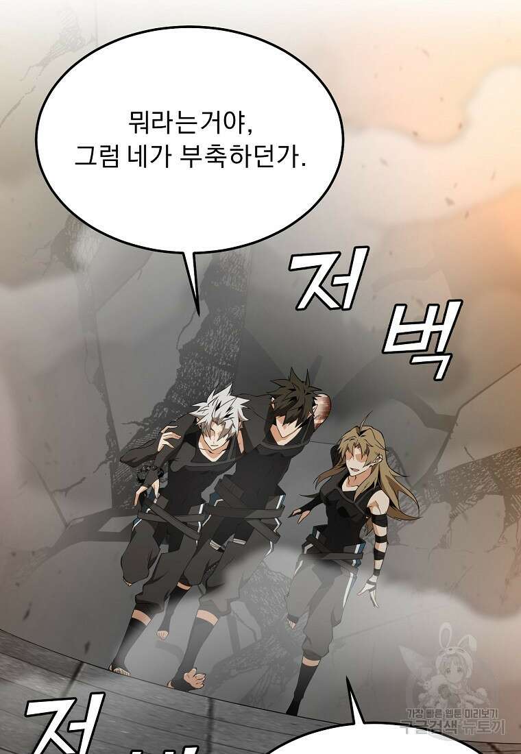 메시아 - 신들의 종말 36화 67