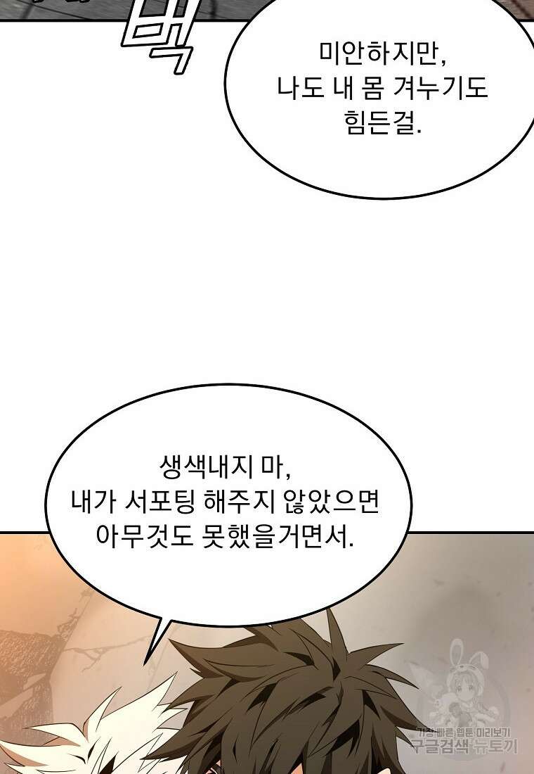메시아 - 신들의 종말 36화 68