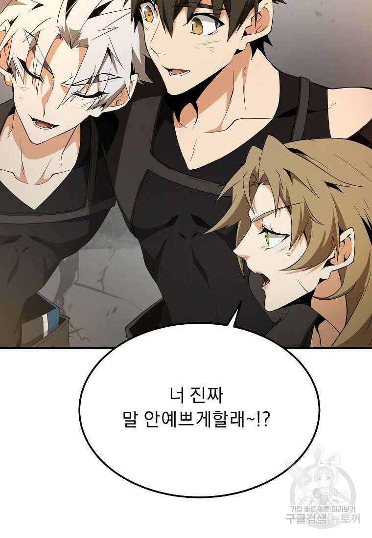 메시아 - 신들의 종말 36화 69