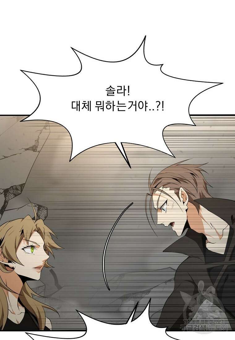 메시아 - 신들의 종말 36화 70