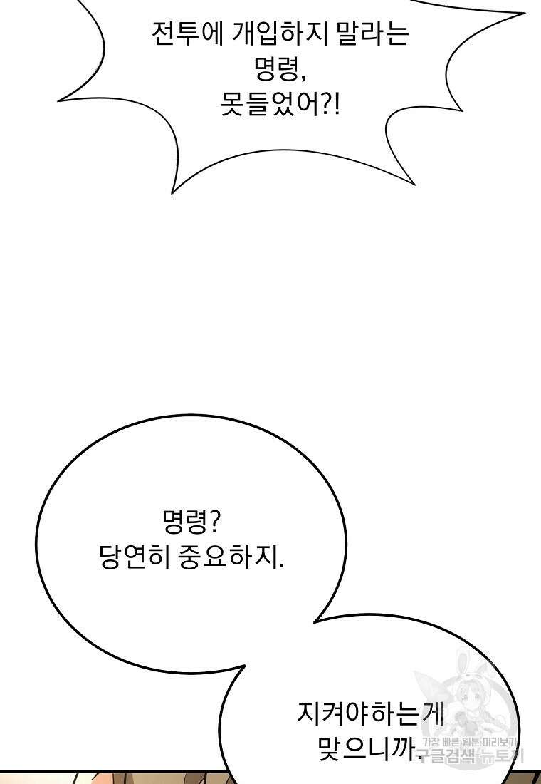 메시아 - 신들의 종말 36화 71