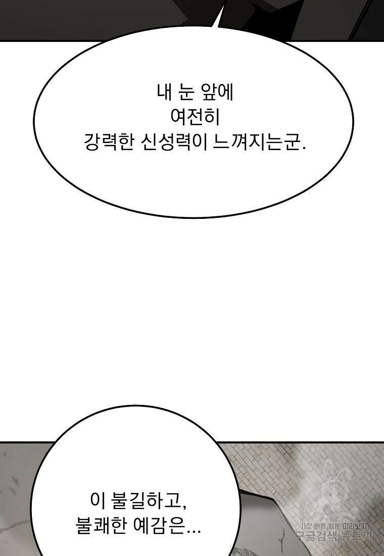 메시아 - 신들의 종말 36화 81