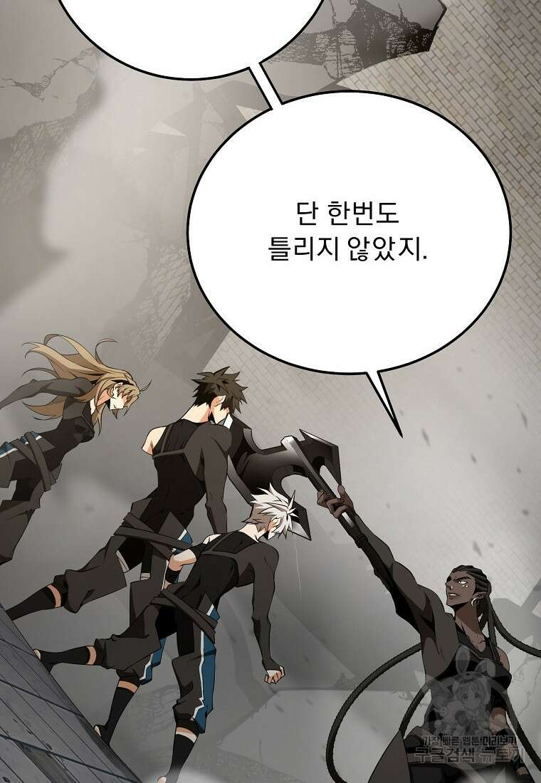 메시아 - 신들의 종말 36화 82