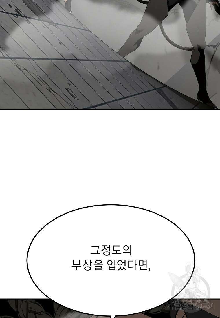 메시아 - 신들의 종말 36화 83