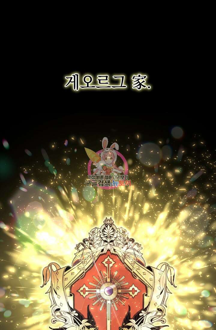 아기 성녀님은 세상을 멸망시키고 싶어! 28화 1