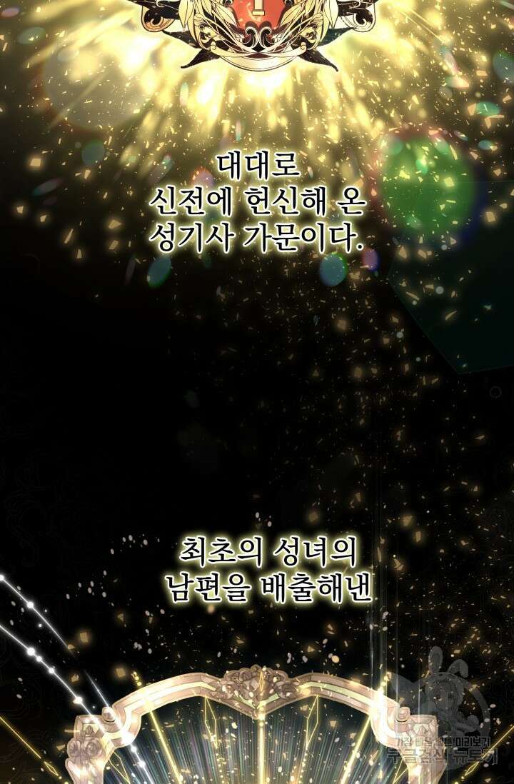 아기 성녀님은 세상을 멸망시키고 싶어! 28화 2