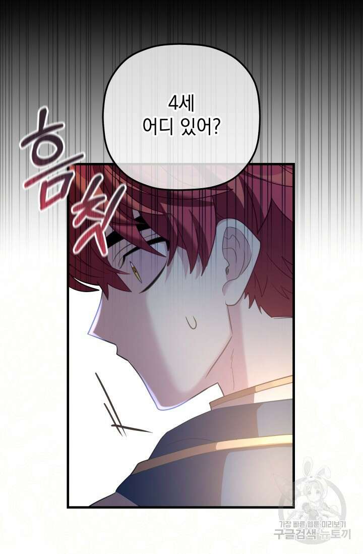 아기 성녀님은 세상을 멸망시키고 싶어! 28화 6