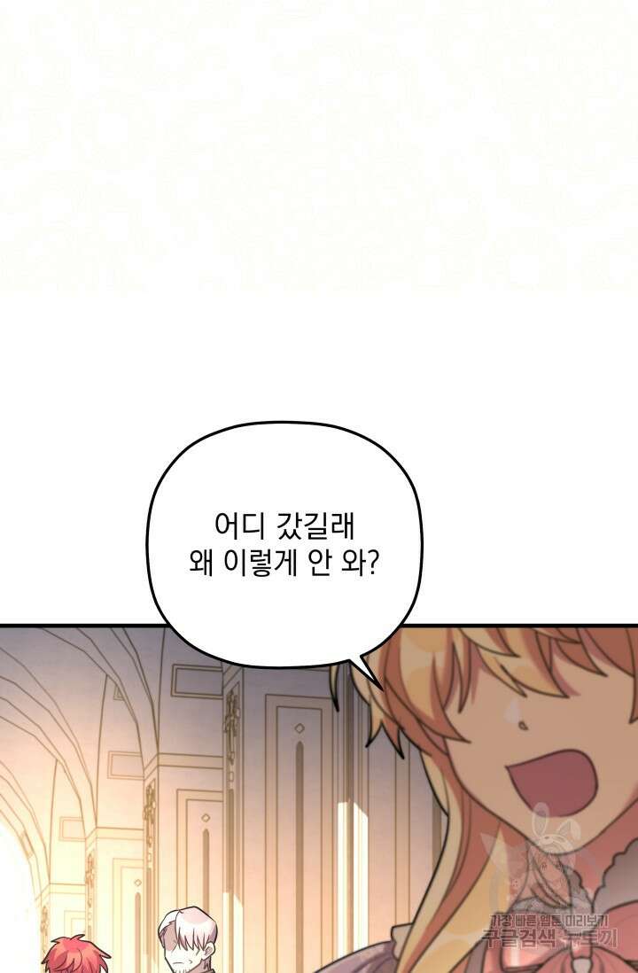 아기 성녀님은 세상을 멸망시키고 싶어! 28화 7