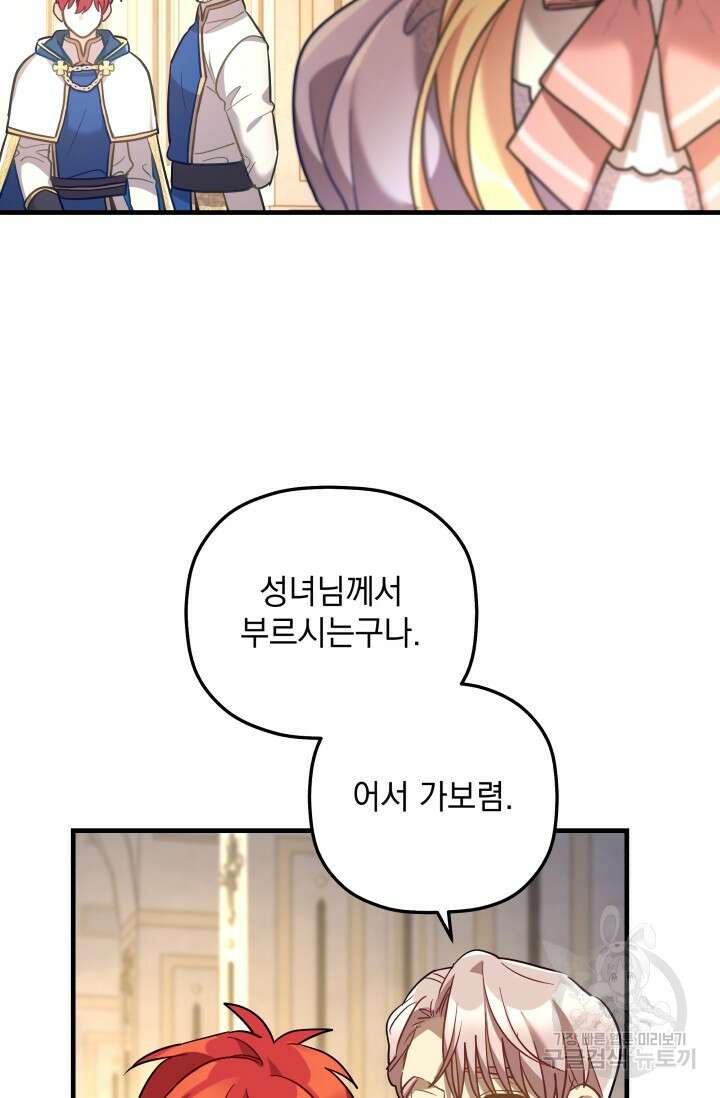 아기 성녀님은 세상을 멸망시키고 싶어! 28화 8