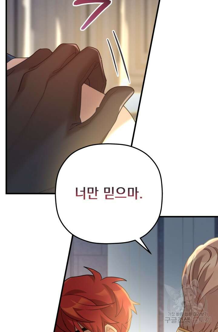 아기 성녀님은 세상을 멸망시키고 싶어! 28화 10
