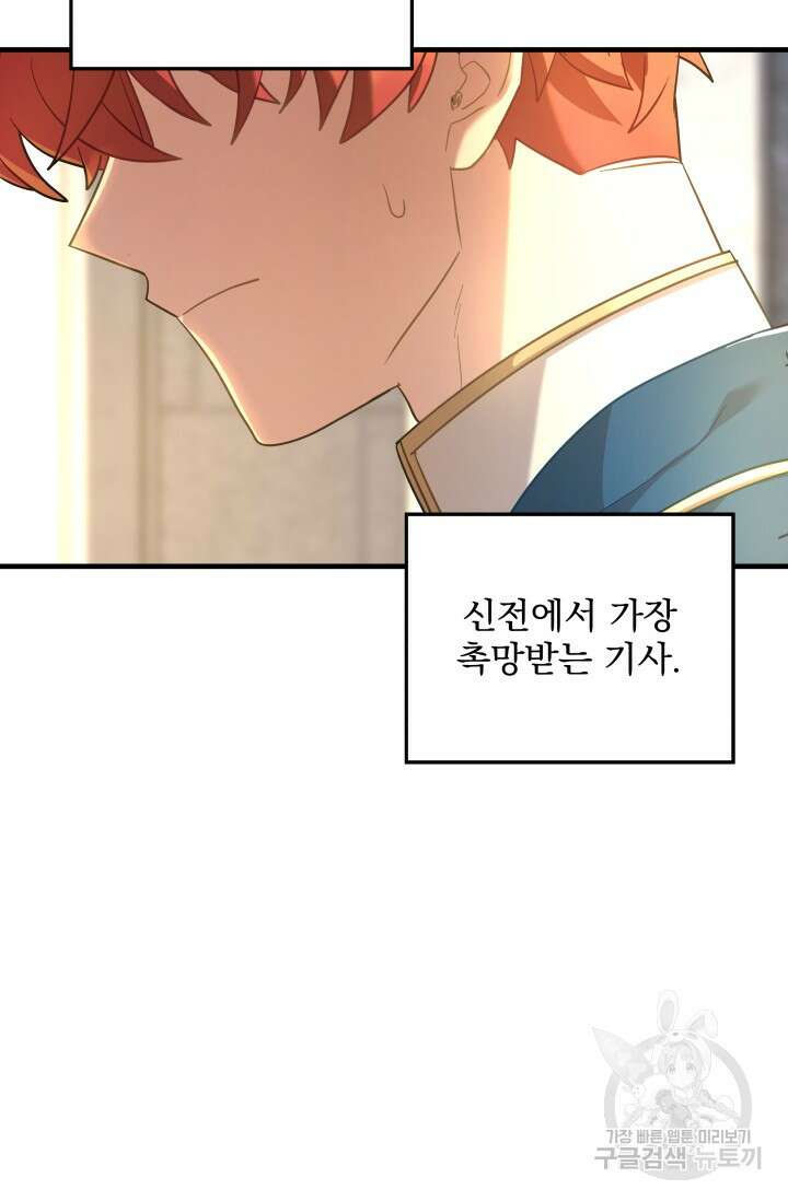 아기 성녀님은 세상을 멸망시키고 싶어! 28화 12