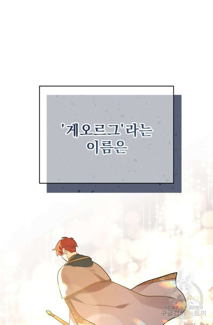 아기 성녀님은 세상을 멸망시키고 싶어! 28화 14