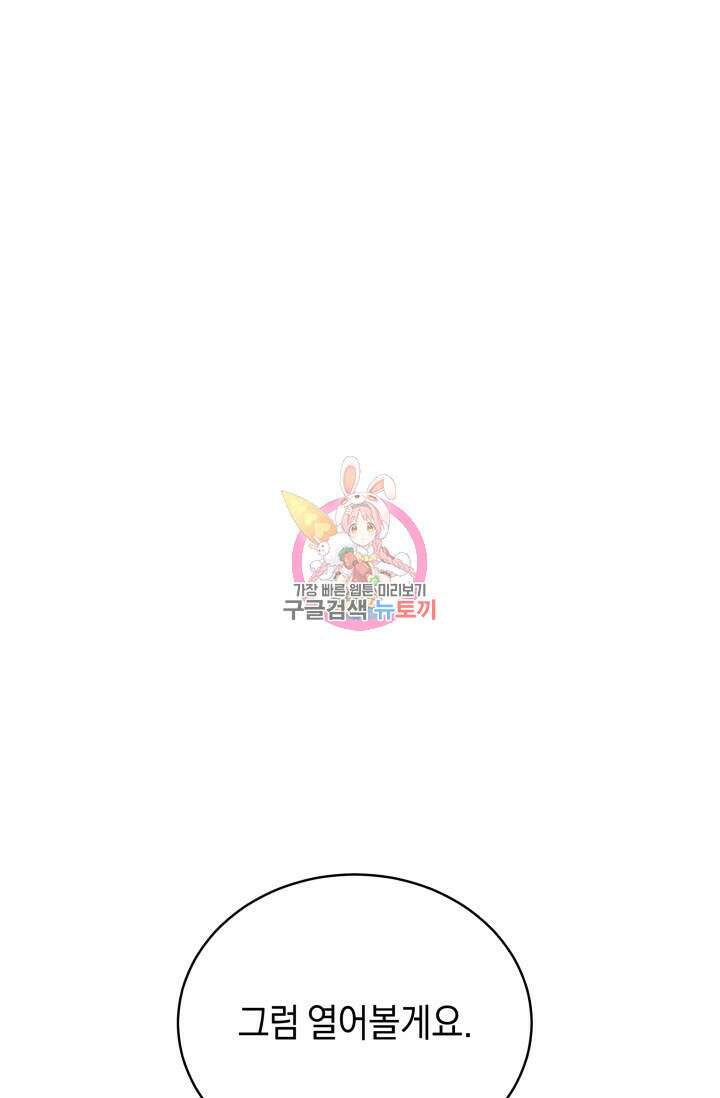70억분의 1의 이레귤러 88화 1