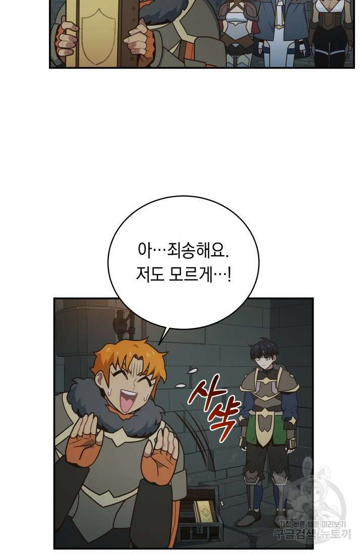 70억분의 1의 이레귤러 88화 14