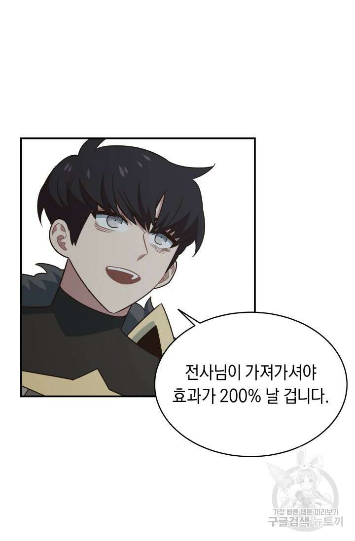70억분의 1의 이레귤러 88화 17