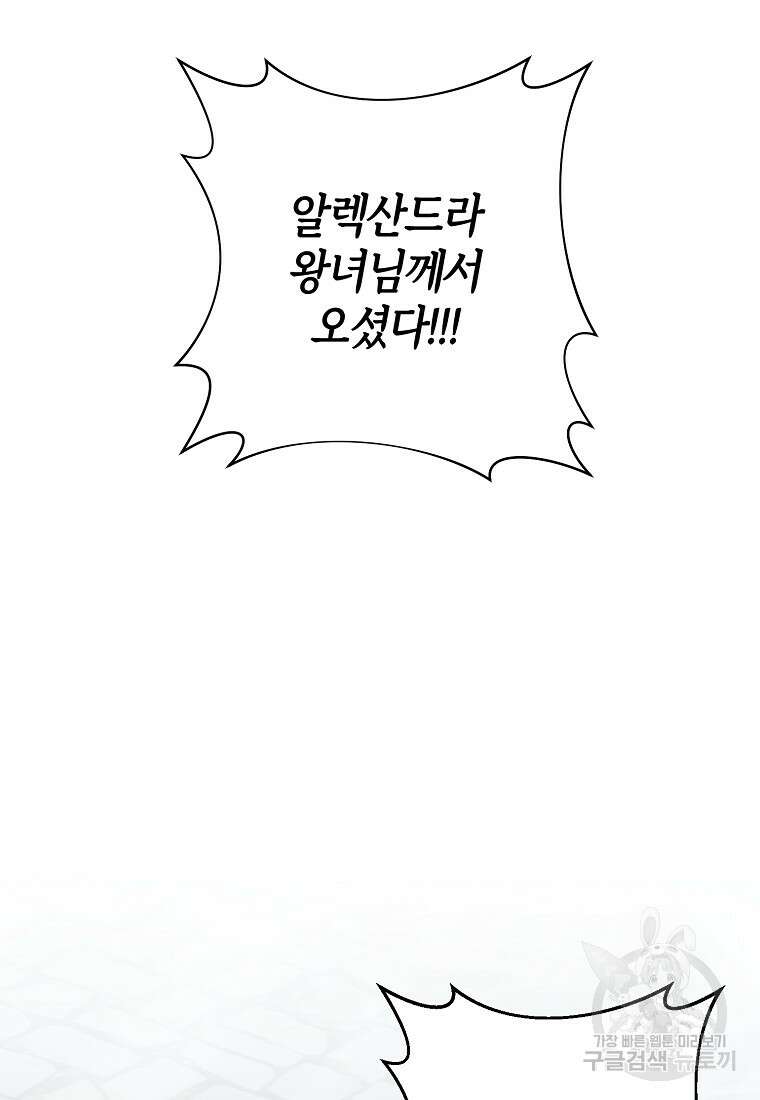 회귀한 김에 복수하겠습니다 66화 3