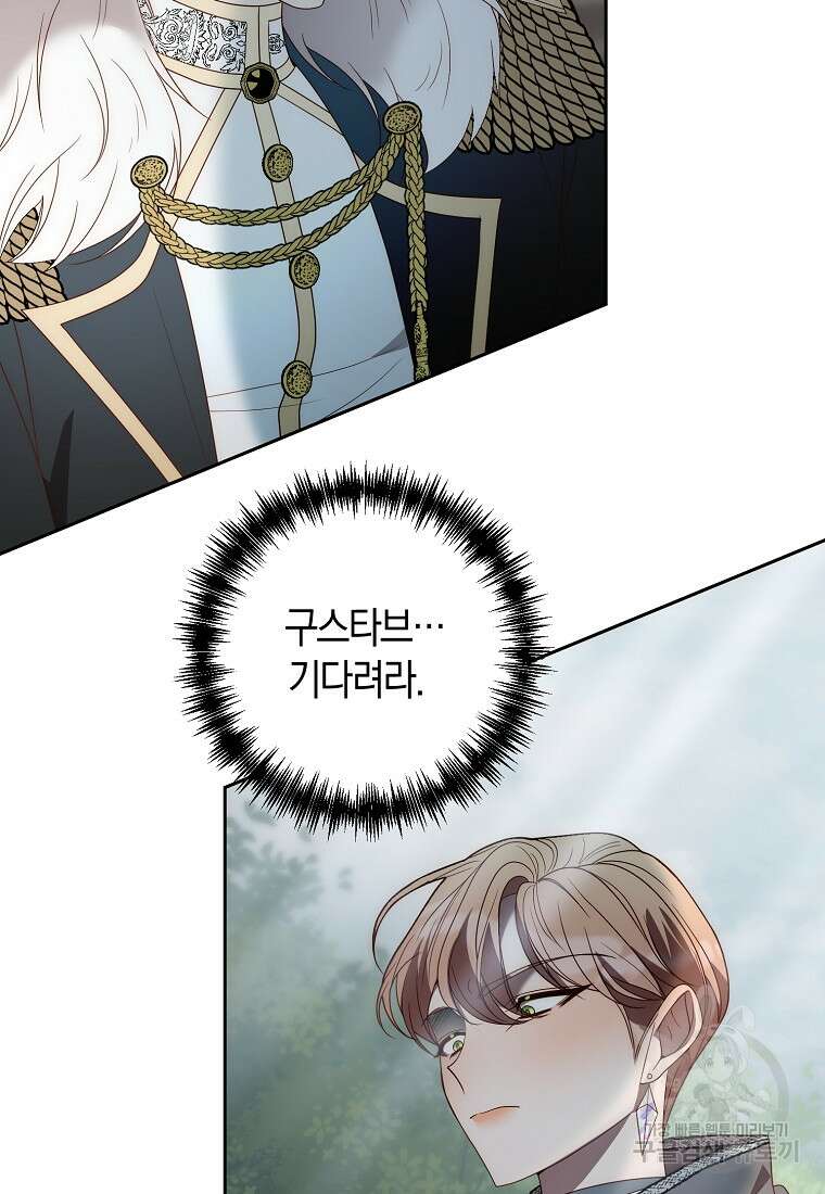 회귀한 김에 복수하겠습니다 66화 6