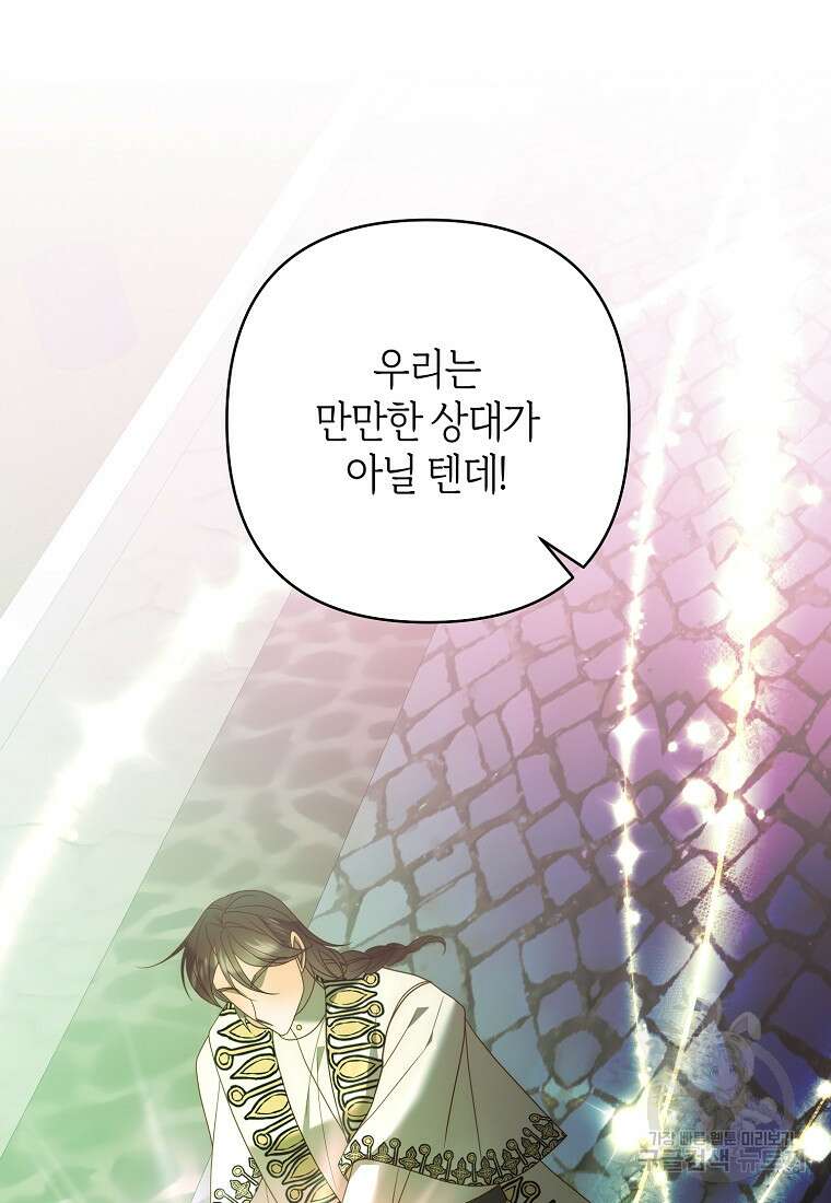 회귀한 김에 복수하겠습니다 66화 20