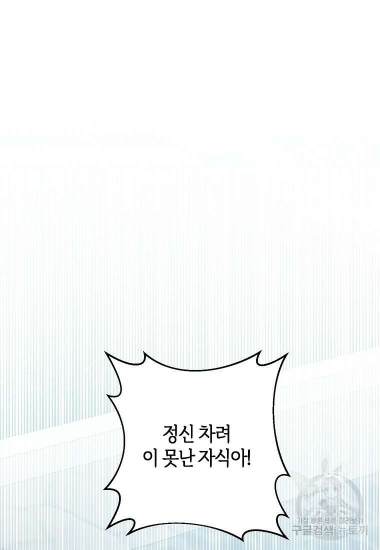 회귀한 김에 복수하겠습니다 66화 34