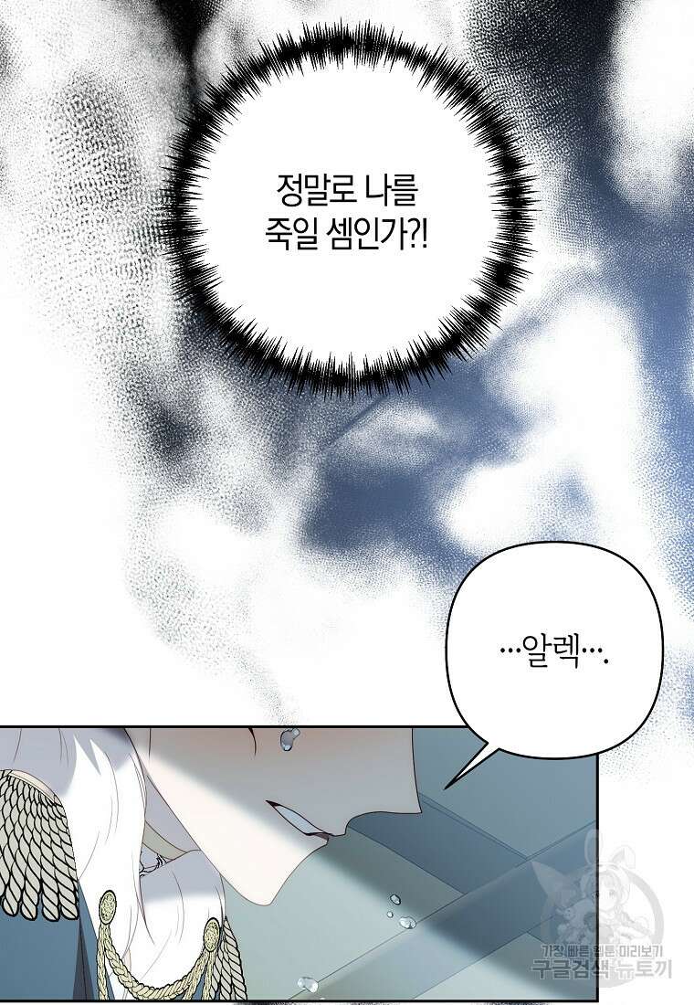 회귀한 김에 복수하겠습니다 66화 39