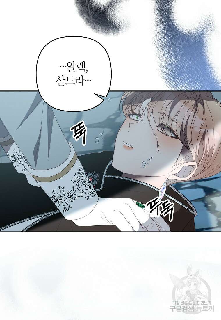 회귀한 김에 복수하겠습니다 66화 40