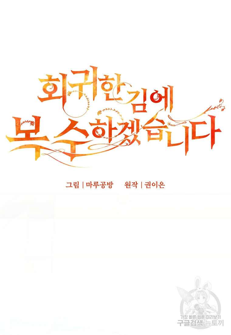 회귀한 김에 복수하겠습니다 66화 44