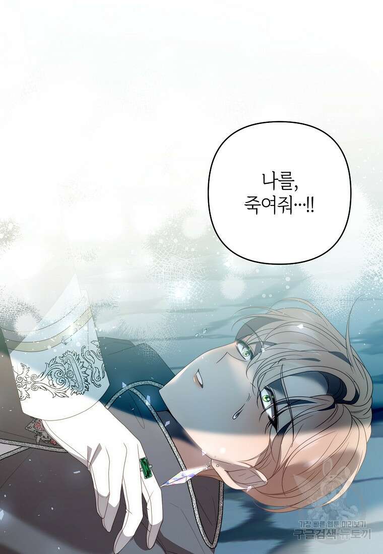 회귀한 김에 복수하겠습니다 66화 45