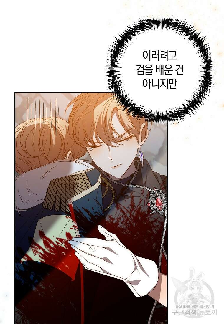회귀한 김에 복수하겠습니다 66화 50