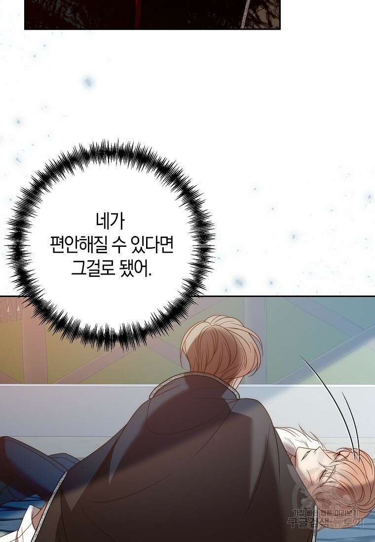회귀한 김에 복수하겠습니다 66화 51
