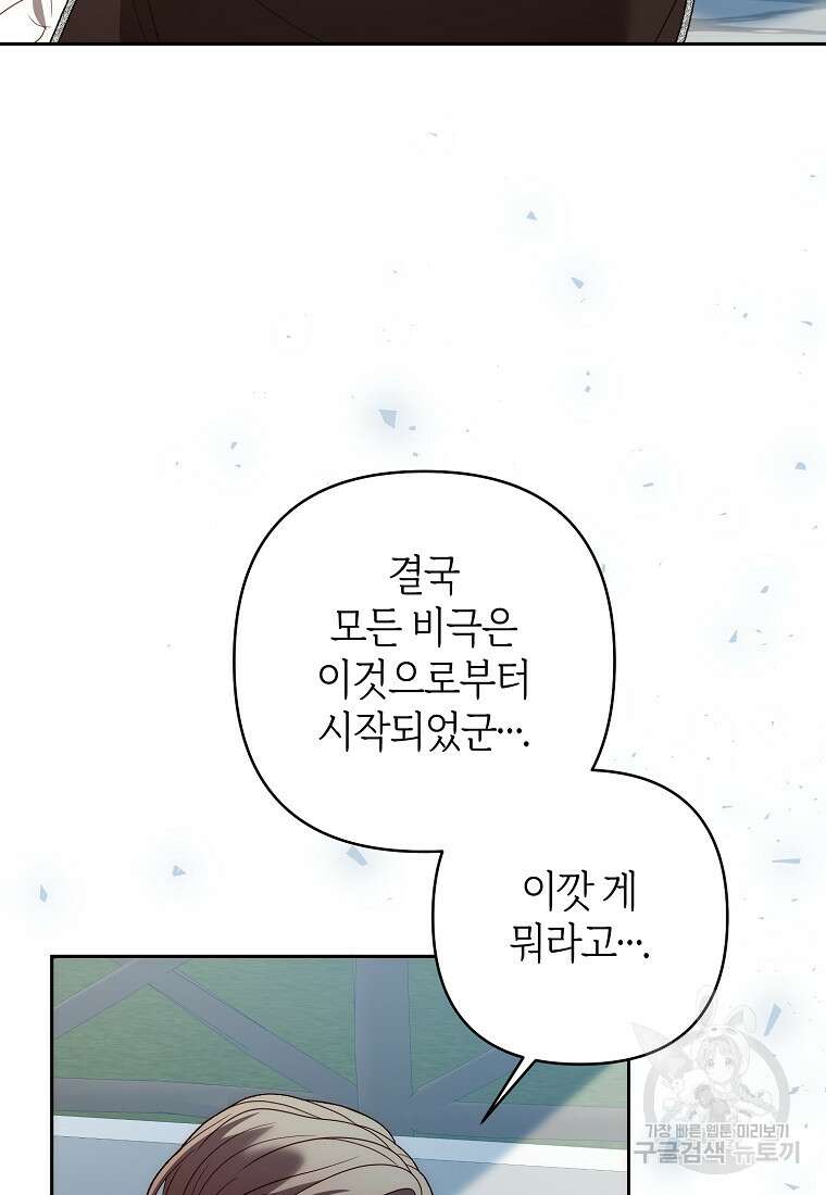 회귀한 김에 복수하겠습니다 66화 52