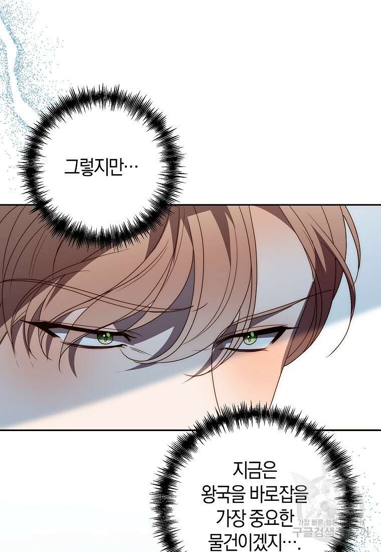회귀한 김에 복수하겠습니다 66화 54