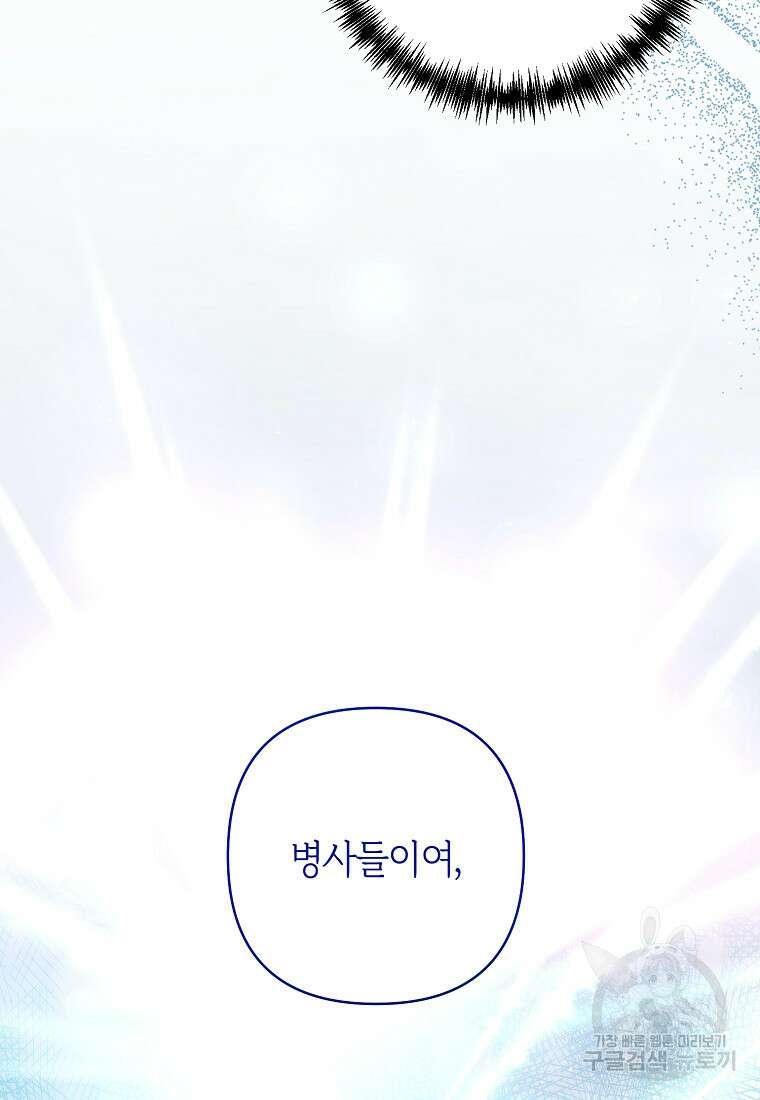 회귀한 김에 복수하겠습니다 66화 55