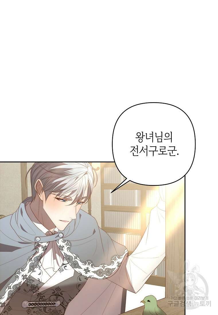 회귀한 김에 복수하겠습니다 66화 63