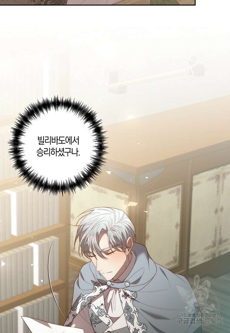 회귀한 김에 복수하겠습니다 66화 64