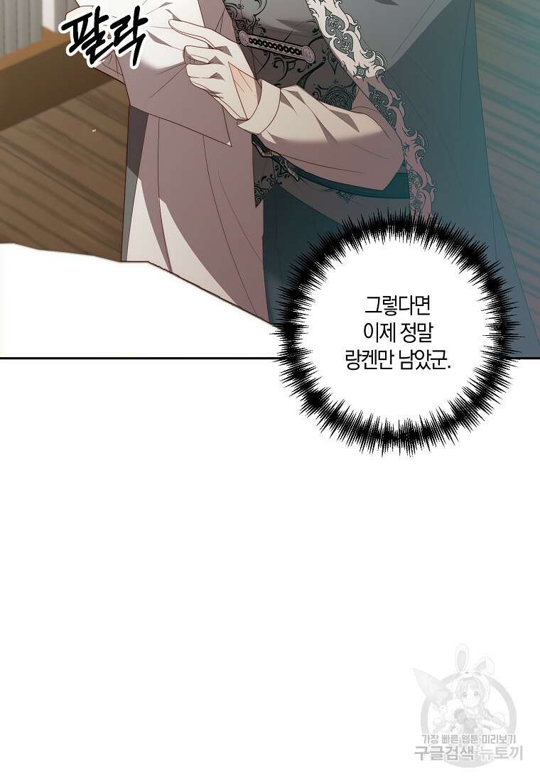 회귀한 김에 복수하겠습니다 66화 65