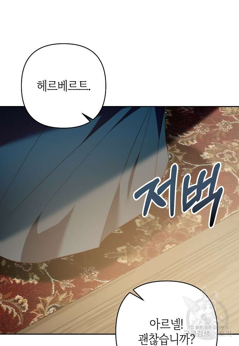 회귀한 김에 복수하겠습니다 66화 66