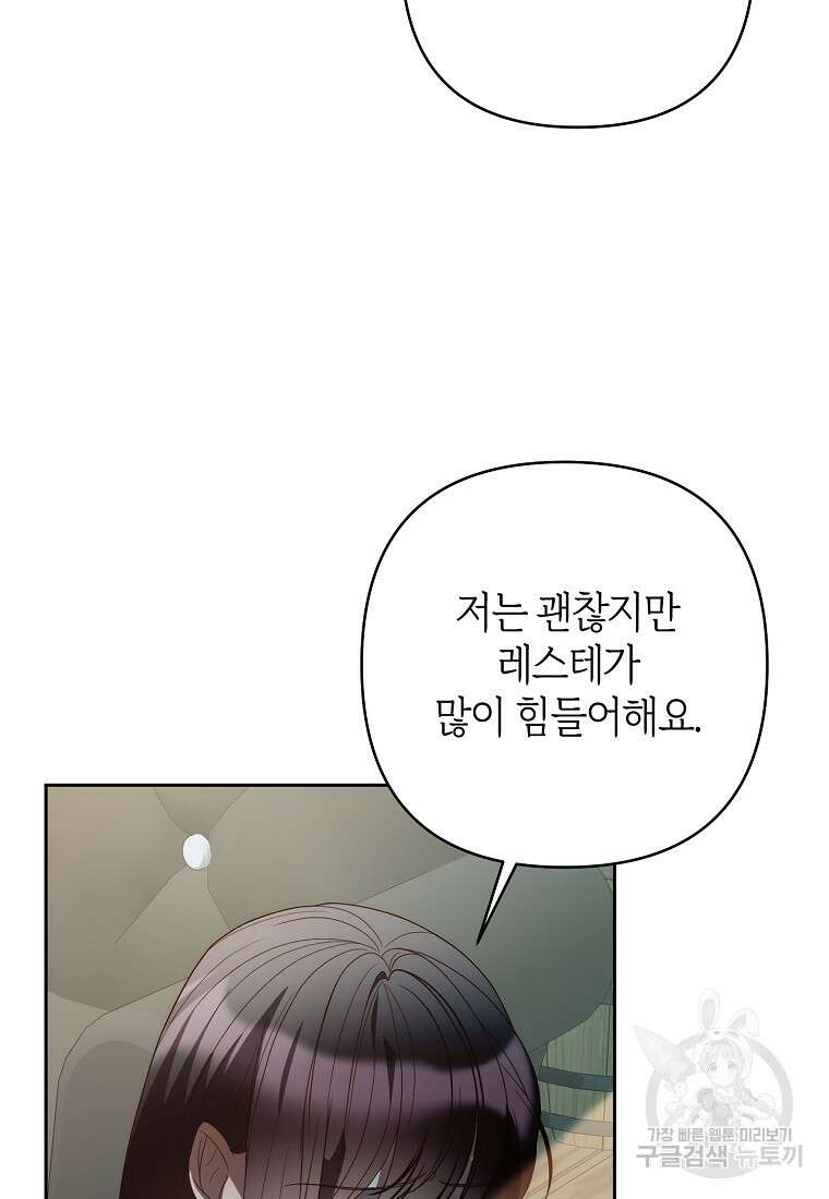 회귀한 김에 복수하겠습니다 66화 67