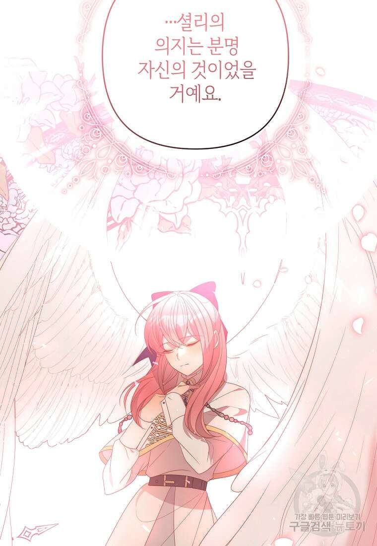 회귀한 김에 복수하겠습니다 66화 70