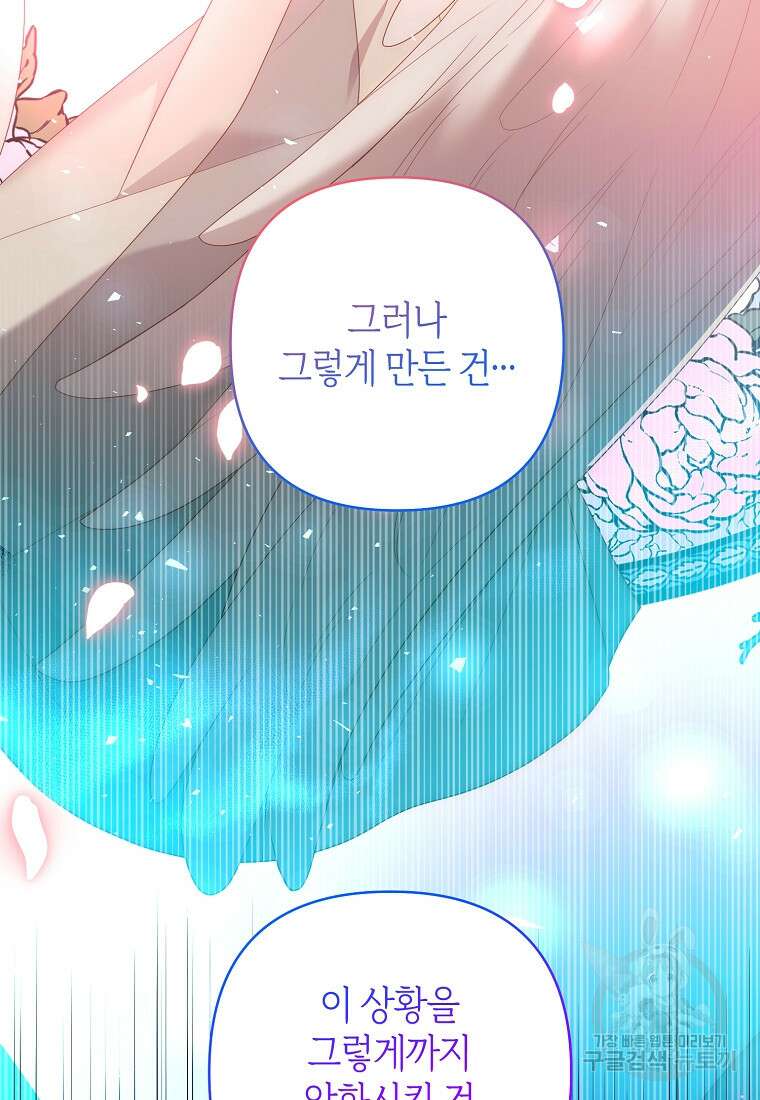 회귀한 김에 복수하겠습니다 66화 71