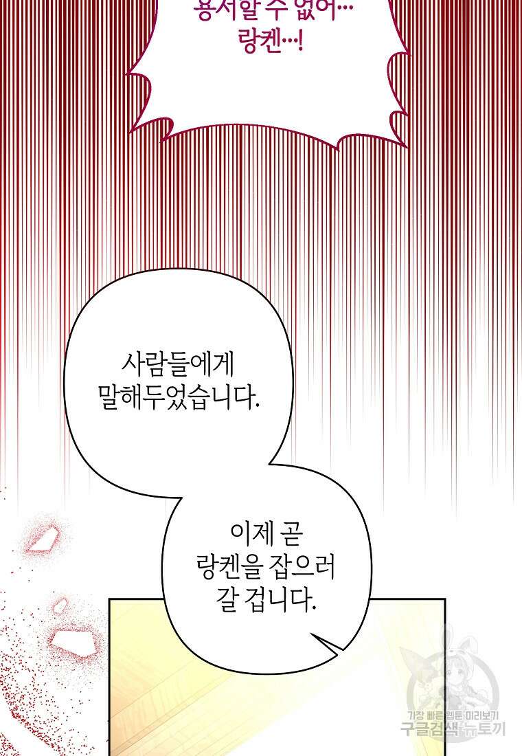 회귀한 김에 복수하겠습니다 66화 74