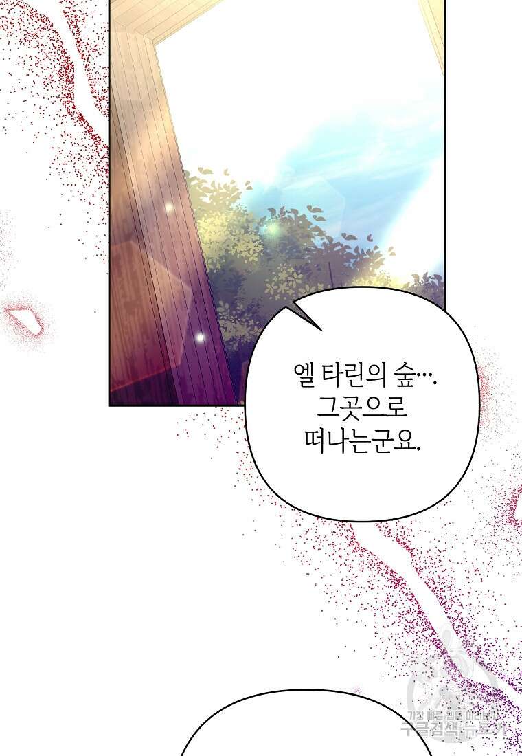 회귀한 김에 복수하겠습니다 66화 75