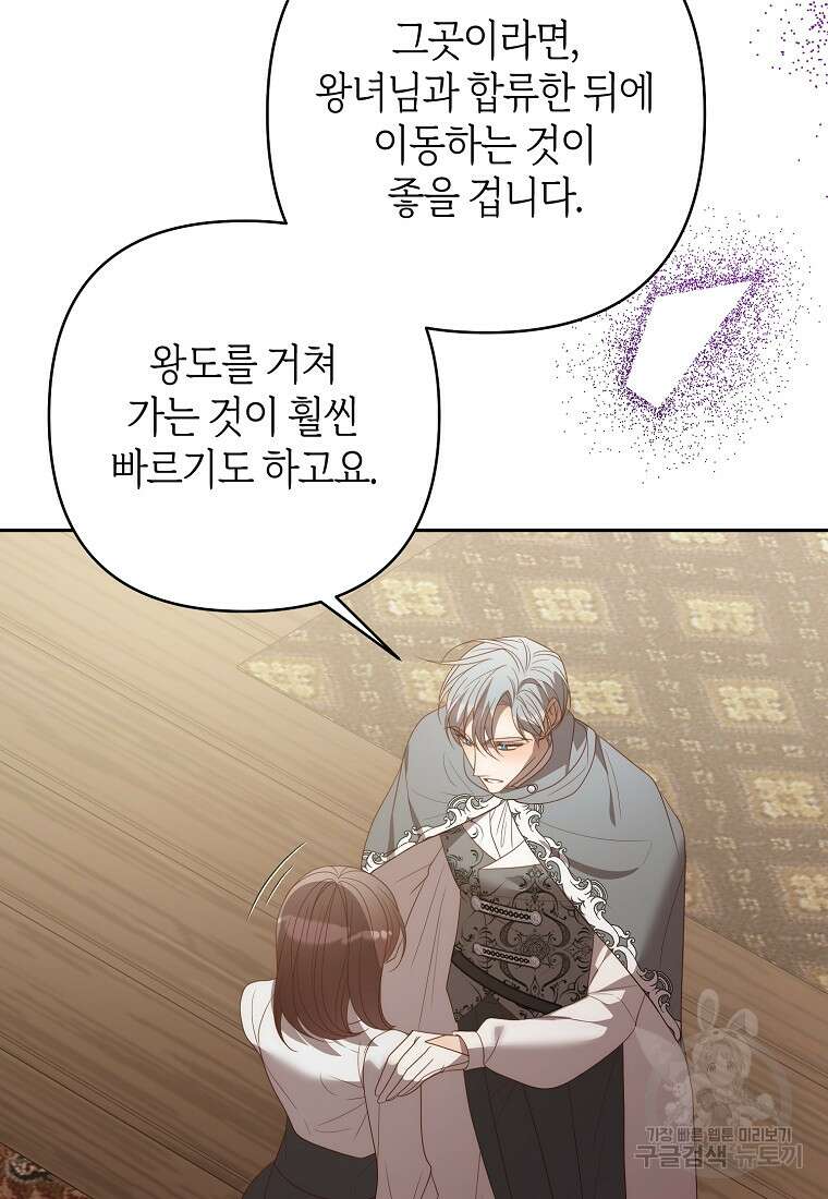 회귀한 김에 복수하겠습니다 66화 76