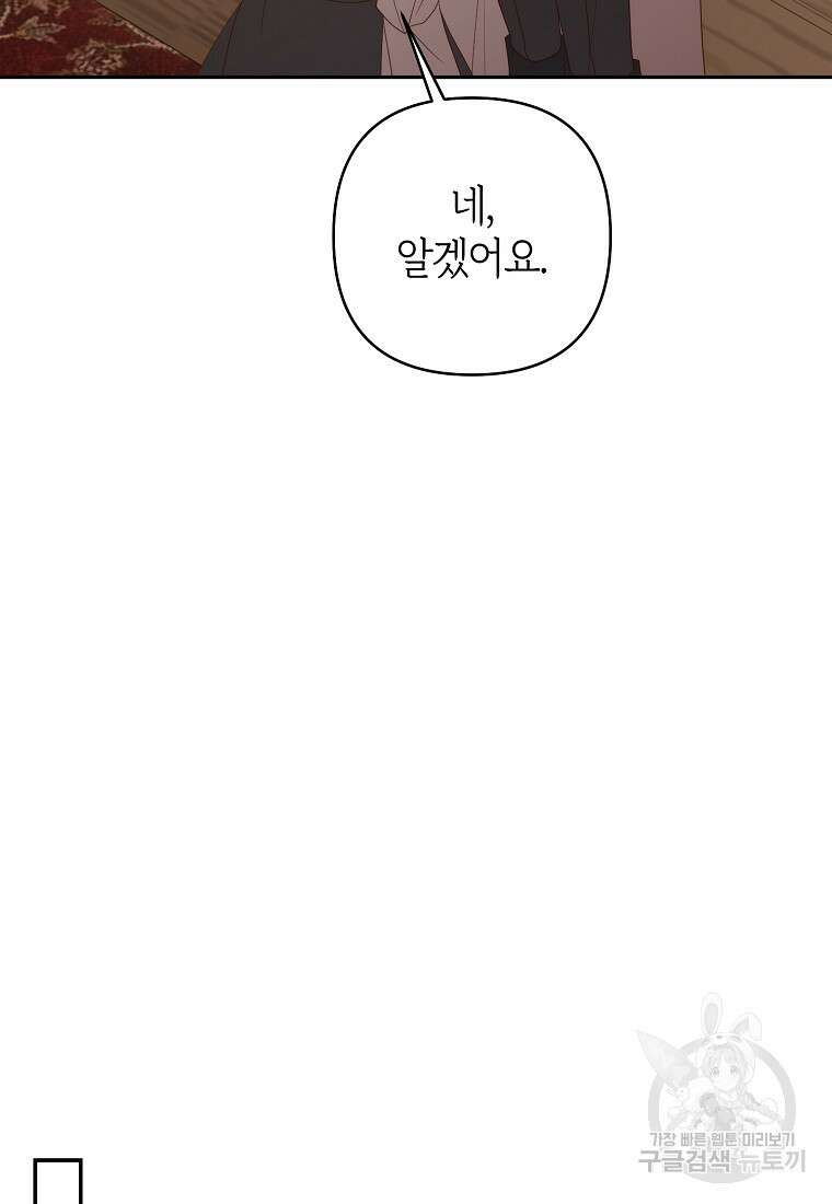 회귀한 김에 복수하겠습니다 66화 77