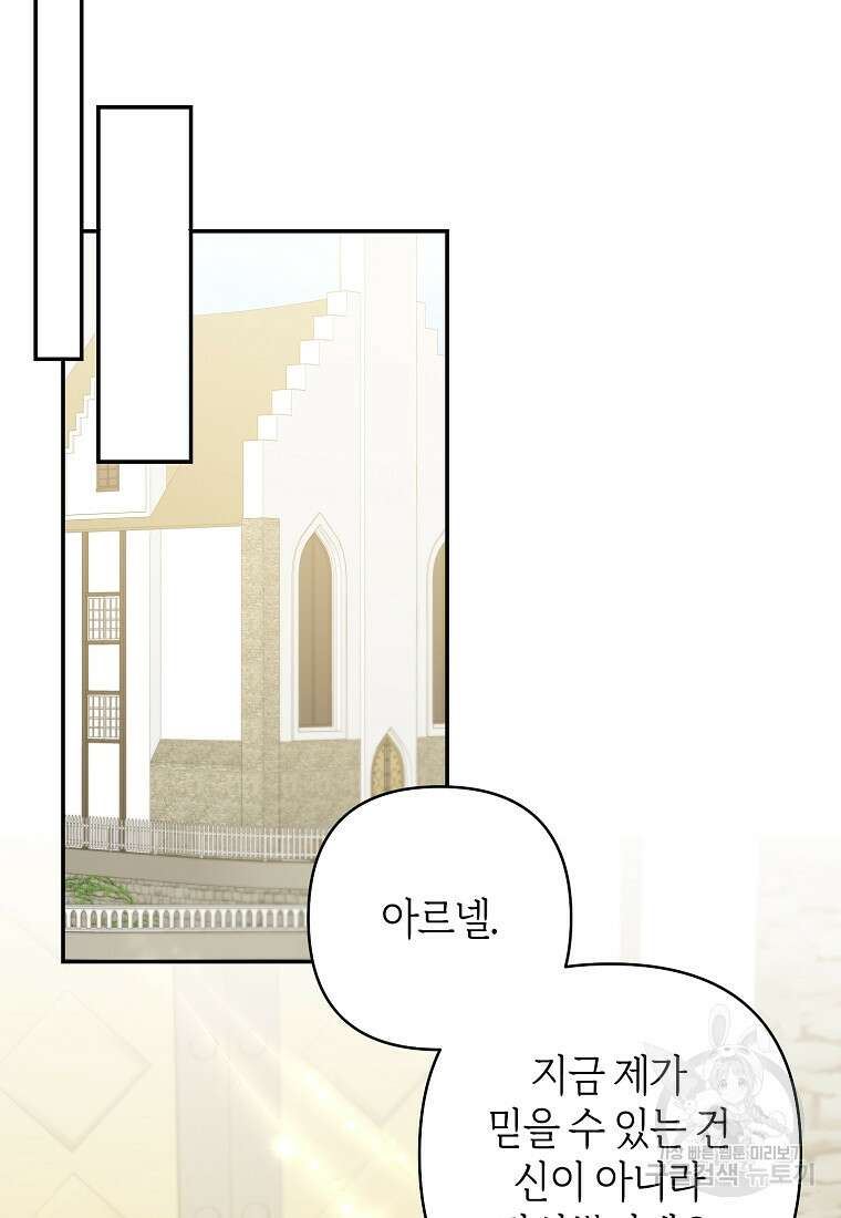 회귀한 김에 복수하겠습니다 66화 78
