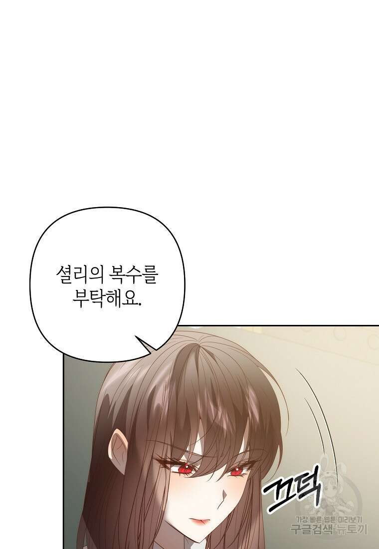 회귀한 김에 복수하겠습니다 66화 80
