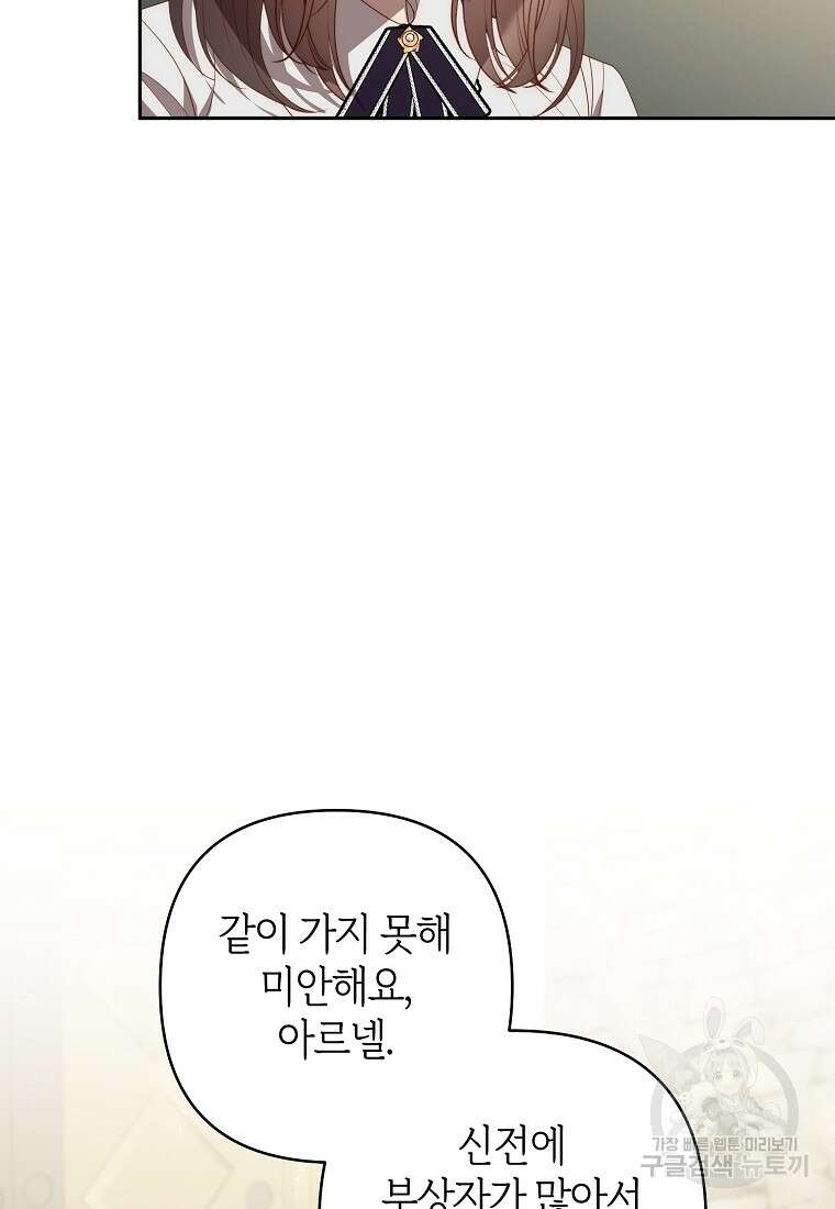 회귀한 김에 복수하겠습니다 66화 81
