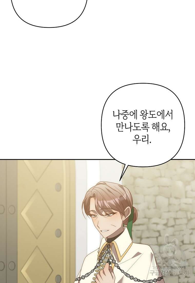 회귀한 김에 복수하겠습니다 66화 83