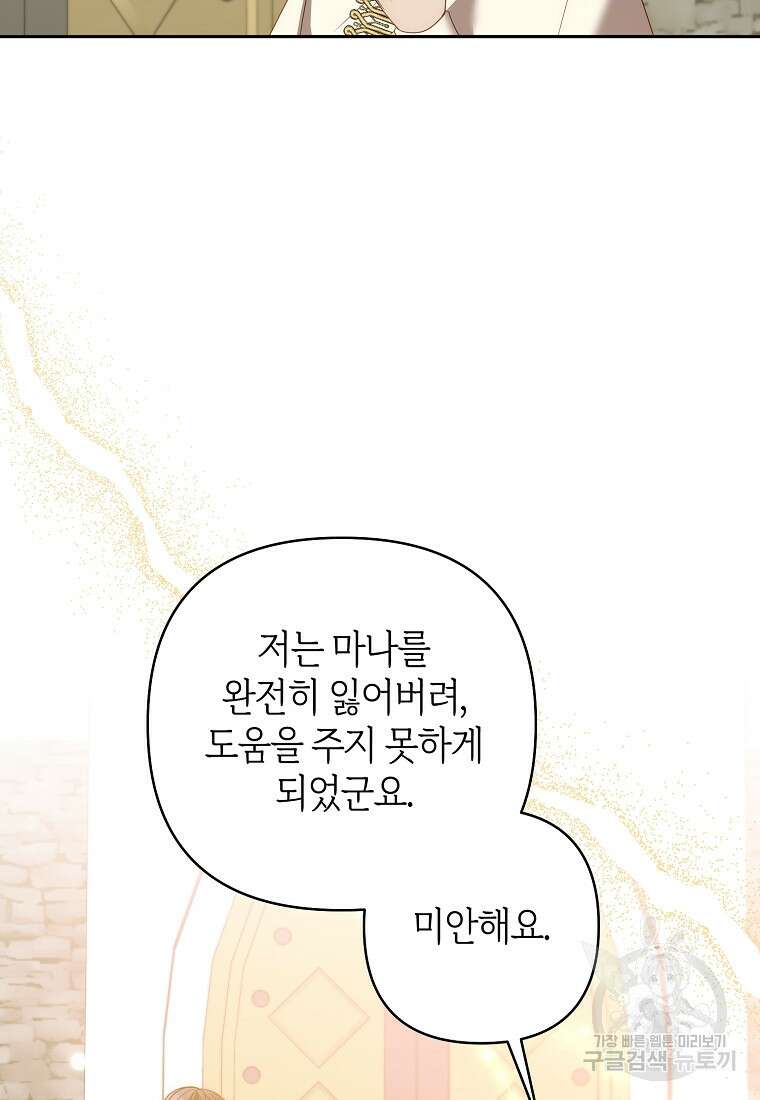 회귀한 김에 복수하겠습니다 66화 84